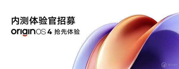 OriginOS 4 开启内测招募:面向多款 vivo 和 iQOO 机型,用上自研 AI 大模型