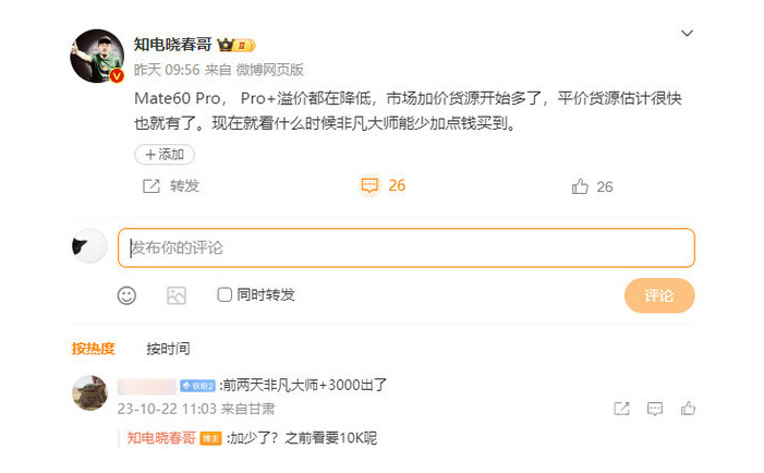 华为Mate60 Pro系列市场溢价下降 原价购买时机来临