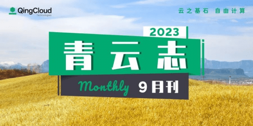 青云科技9月动态| AI 算力产品与服务正式发布