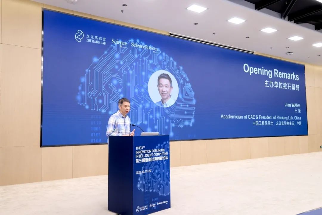 聚焦计算赋能创新,第三届智能计算创新论坛成功举行