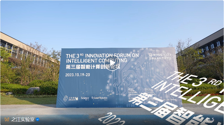 聚焦计算赋能创新，第三届智能计算创新论坛成功举行