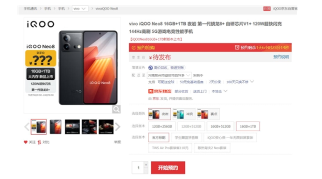 iQOO Neo8系列:性能之选、16GB+1TB版本来袭