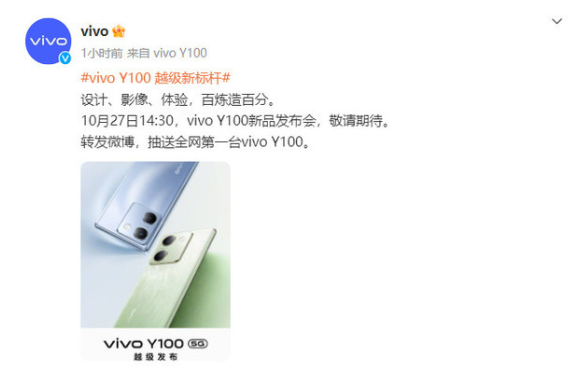 vivo Y100亮相:东方美学外观设计揭秘