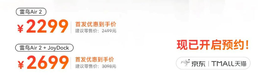 更趋近分体式AR眼镜的理想形态，雷鸟Air 2上手体验