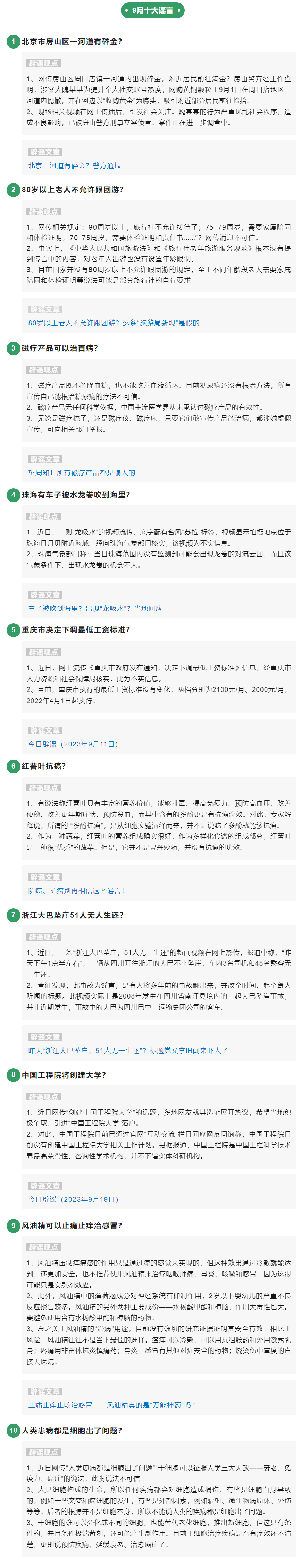 微信公众平台 9 月打击 5692 篇不实文章，辟谣 235 篇文章