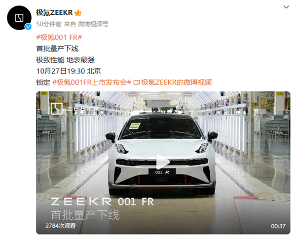 氪001 FR量产下线，独特特性引领未来出行