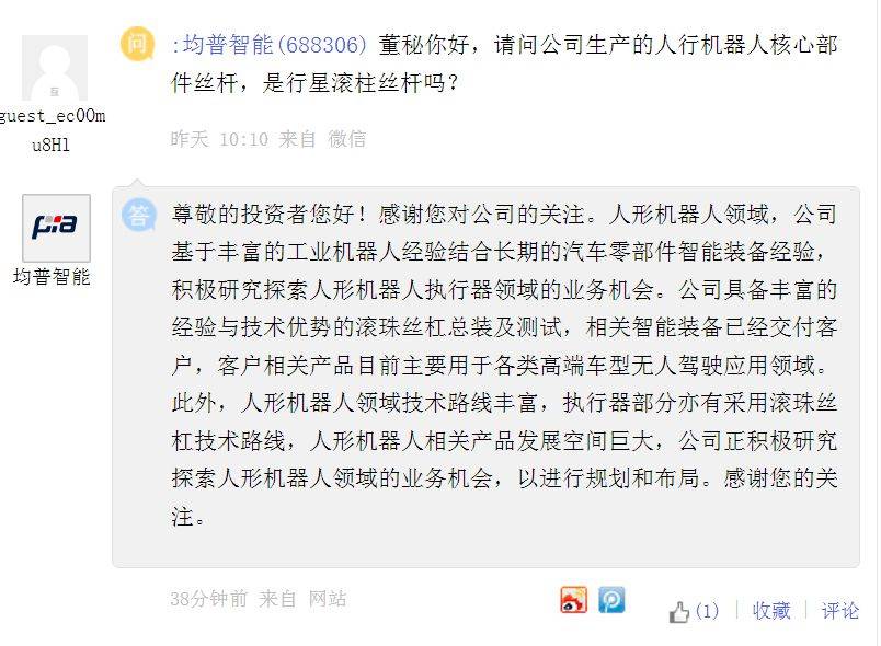 V观财报丨均普智能：正积极研究探索人形机器人领域的业务机会