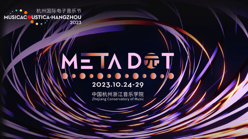 电音碰撞元宇宙,浙江移动5G+8K+VR多视角直播助力杭州国电音节