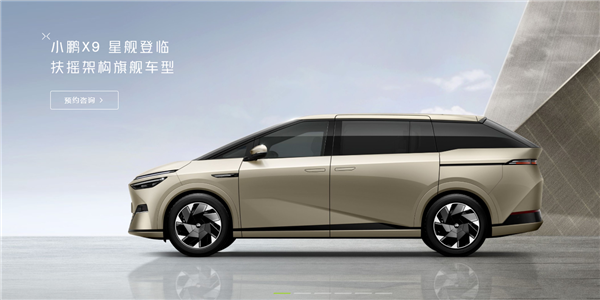 小鹏汽车发布旗舰MPV小鹏X9,首款后轮转向MPV震撼亮相