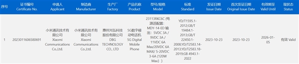 Redmi K70系列高配版机型获得认证,支持120W快充