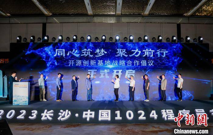 院士专家齐聚长沙探讨开源与AI技术