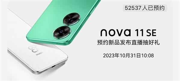 即将来袭！华为nova 11 SE发布日期官宣