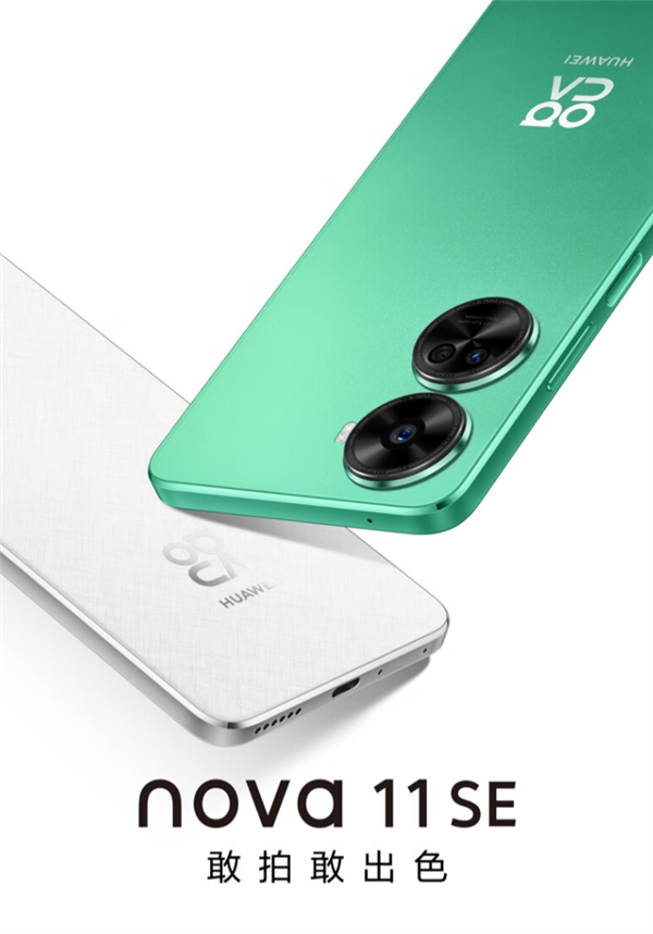 即将来袭！华为nova 11 SE发布日期官宣