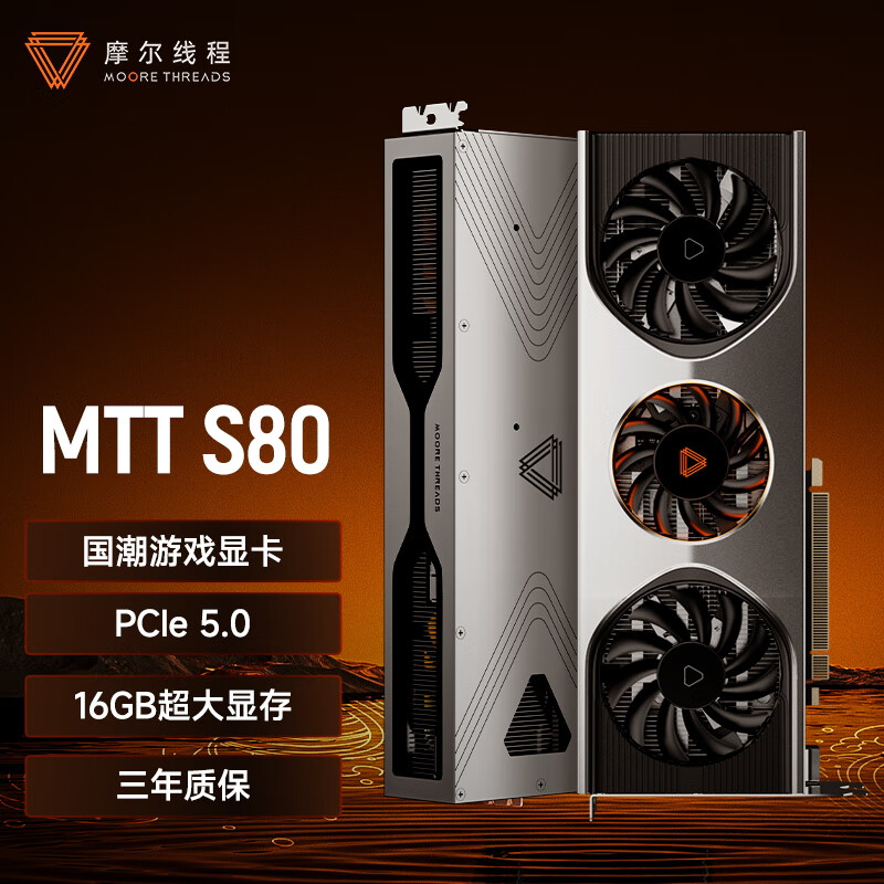最佳入手时机？摩尔线程 MTT S80 显卡 1199 元双 11“骨折价”来袭！
