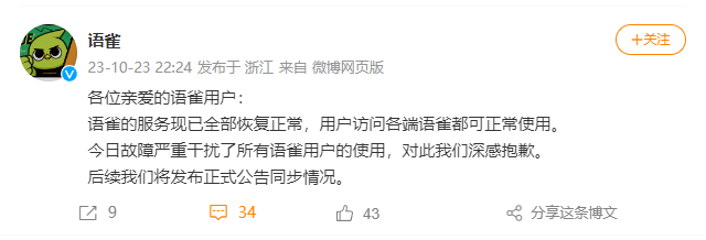 故障超过 8 小时，语雀服务现已全部恢复正常
