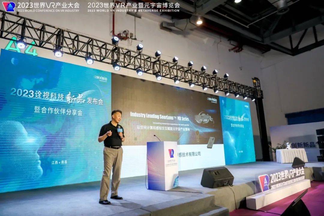 长宁这家企业在世界VR产业大会上发布新品！