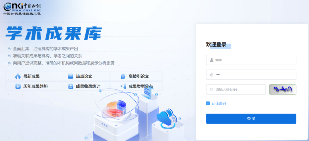 知网 CNKI 云版学术成果库正式推出，服务高校图书馆、科研处等机构