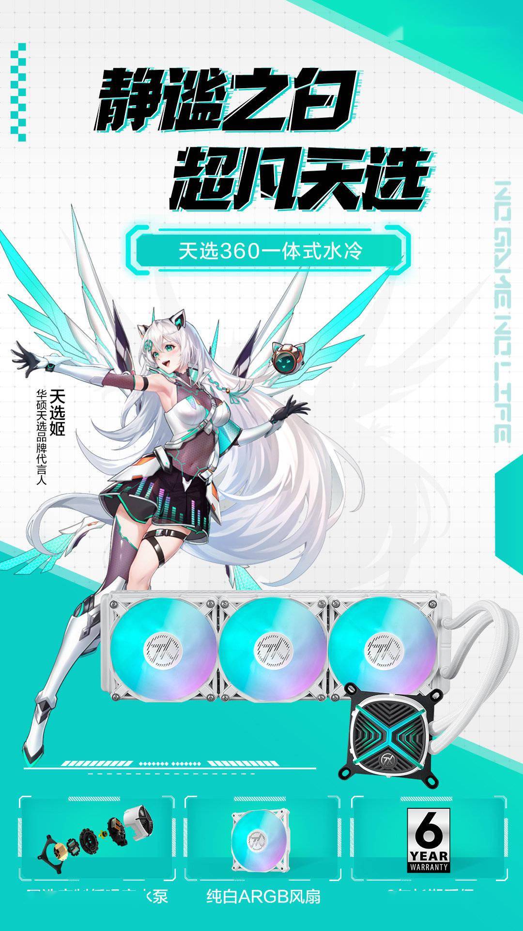 华硕上架天选 TX360 ARGB 一体式水冷散热器:纯白配色,899 元