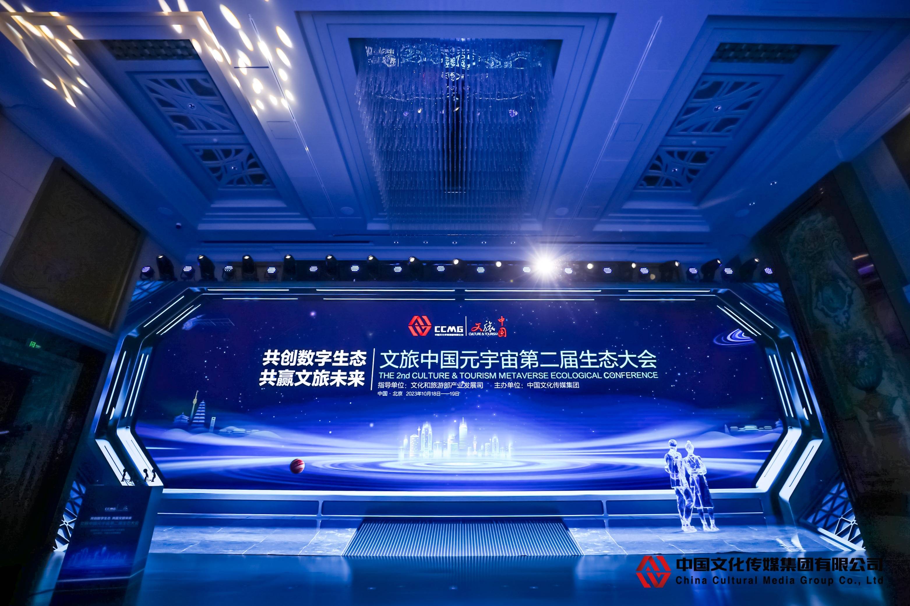 文旅中国一周重点 | 文旅中国元宇宙第二届生态大会圆满举办！