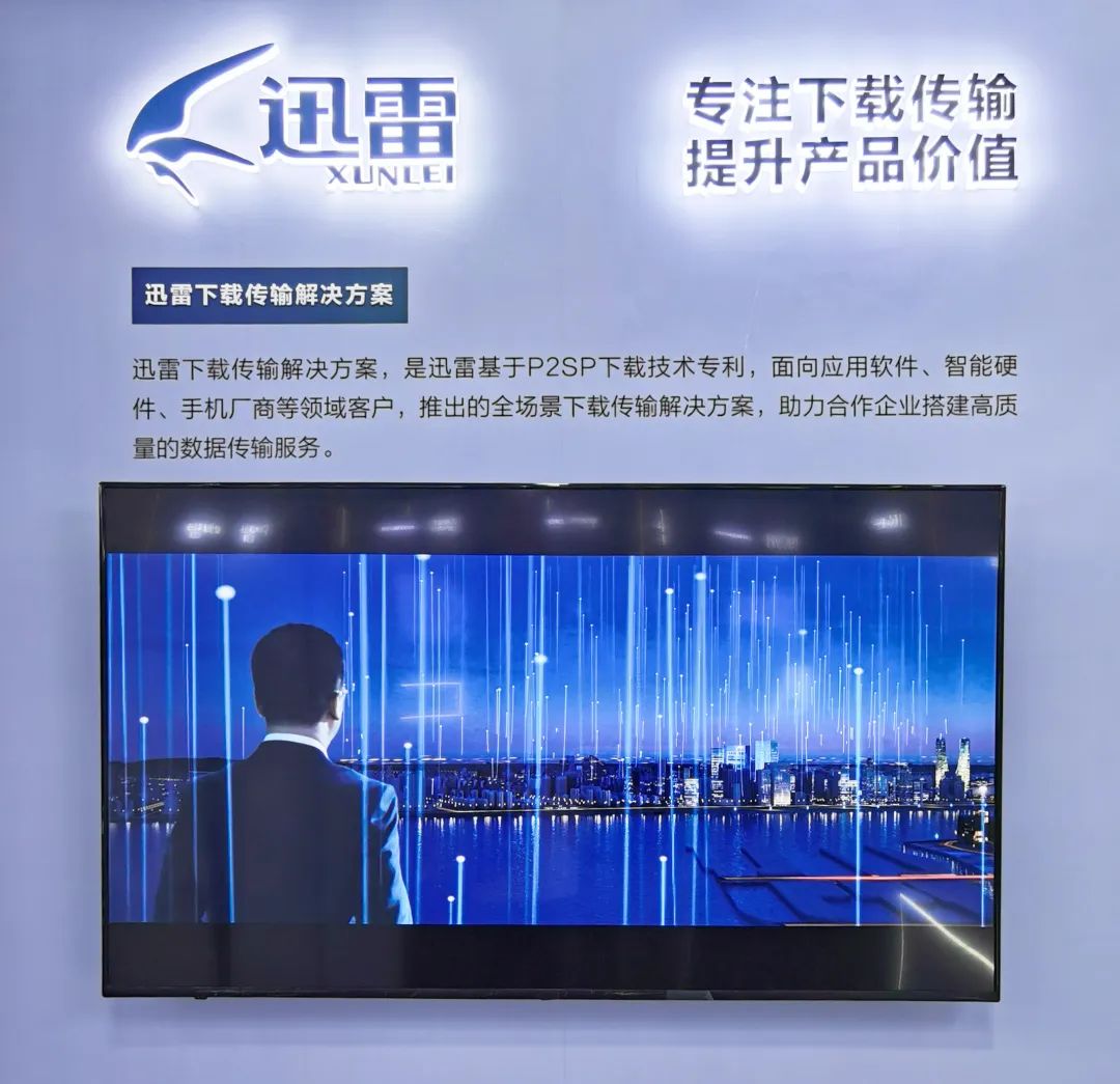 迅雷与小米、华为、网易游戏等达成合作，推出面向开发者的下载传输解决方案