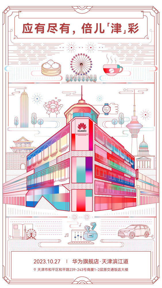 天津首家华为旗舰店明日开业,位于近百年建筑“交通饭店大楼”