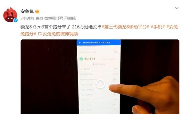 安卓手机迎来性能飞跃:骁龙8 Gen3跑分216万