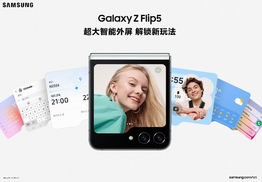 三星Galaxy Z Flip5:时尚设计与卓越性能的完美结合