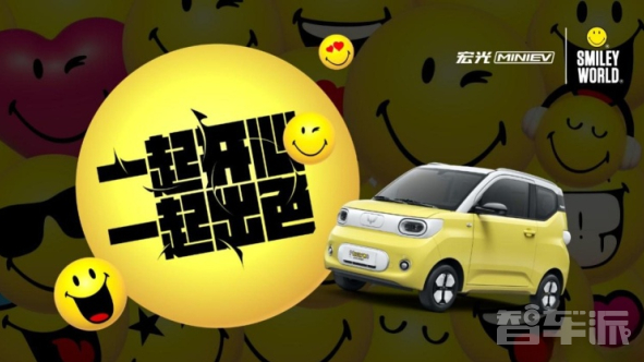 宏光MINIEV第三代"马卡龙":SMILEY元素点亮外观设计