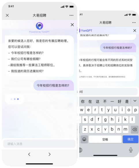 用友大易推出全新升级的云招聘客服机器人招聘方案！