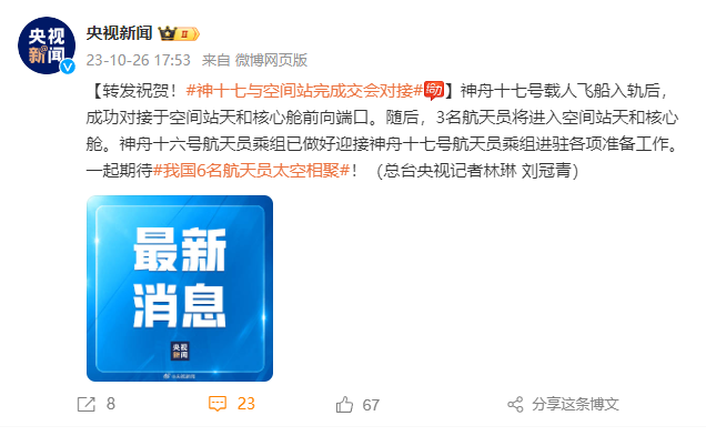 期待神十七与空间站成功交会对接,我国6名航天员即将在太空相聚