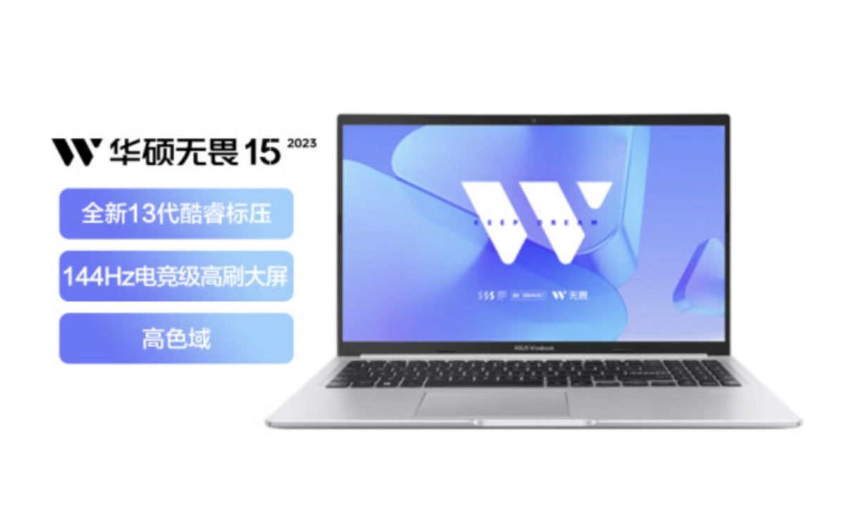 高刷大屏 + 标压性能!双十一轻薄本来看华硕无畏 15 2023
