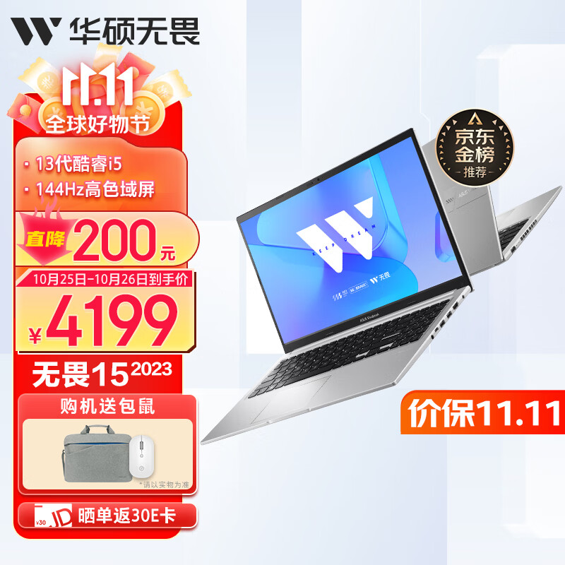 高刷大屏 + 标压性能!双十一轻薄本来看华硕无畏 15 2023