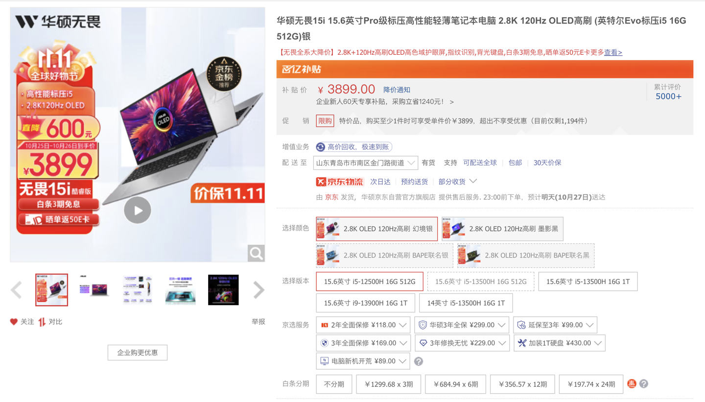 高刷大屏 + 标压性能!双十一轻薄本来看华硕无畏 15 2023