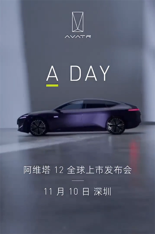 豪华科技轿车：阿维塔12官宣上市日期和特色
