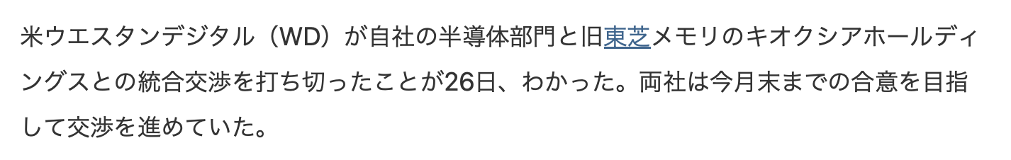 铠侠与西部数据合并谈判遭到SK海力士的反对，消息称已中止