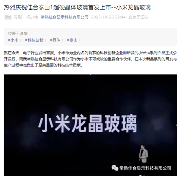 揭秘小米14 Pro屏幕之谜:材料专家的合作揭示