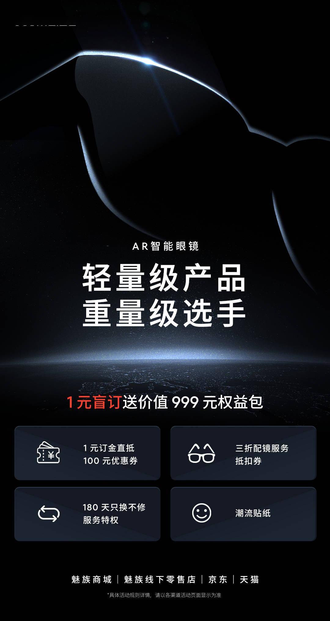 魅族首款 AR 智能眼镜开启盲订，号称“极致轻薄”