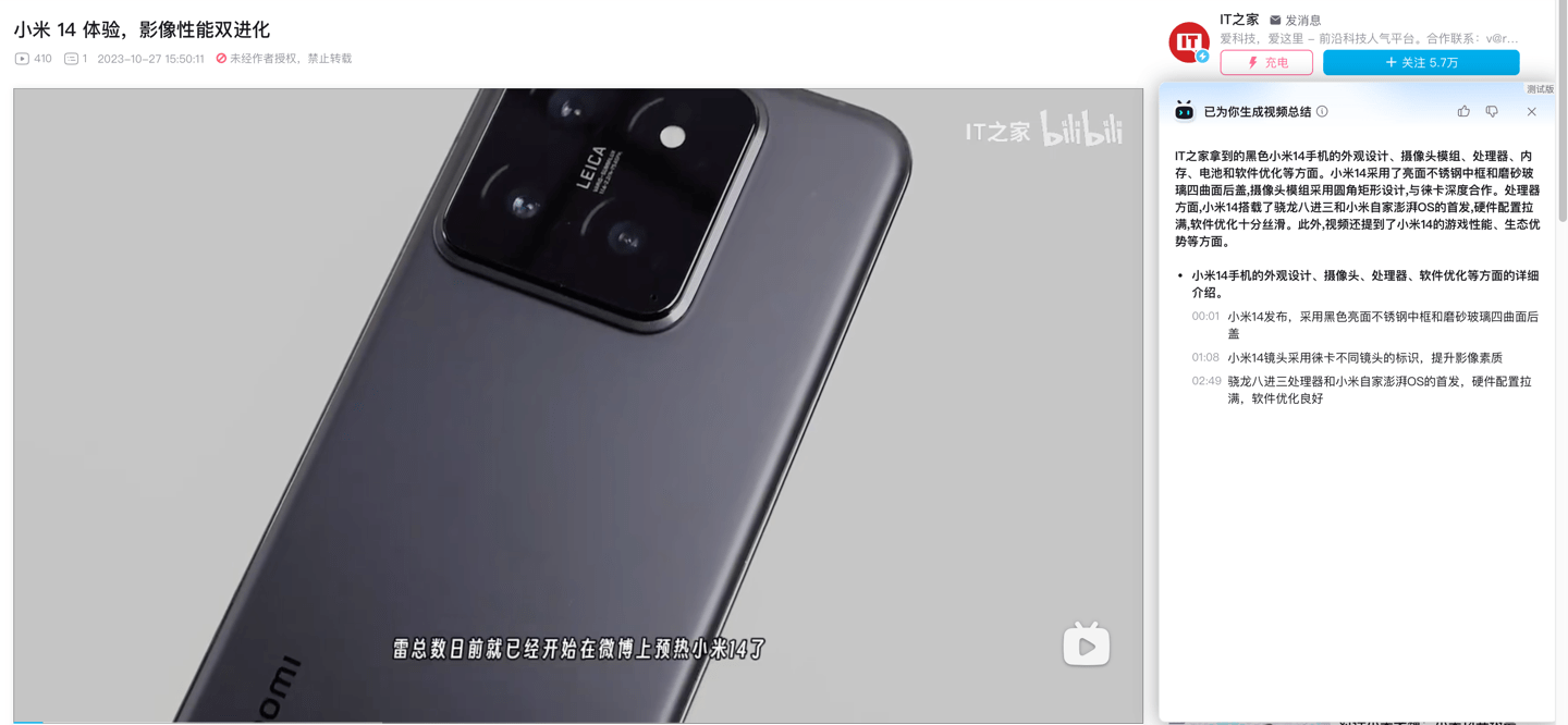 B站测试 AI 视频总结功能,基于 Bilibili Index 大模型