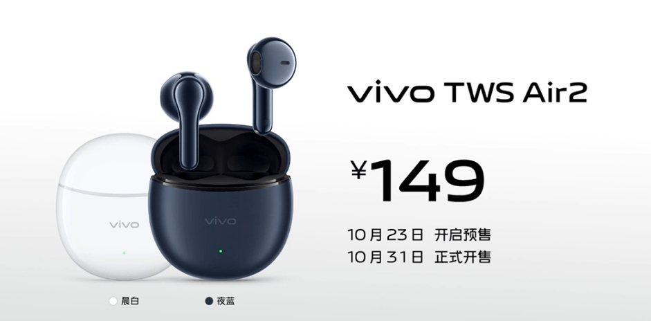 vivo TWS Air2 耳机发布:蓝牙 5.3 及 AI 通话降噪,首发 129 元