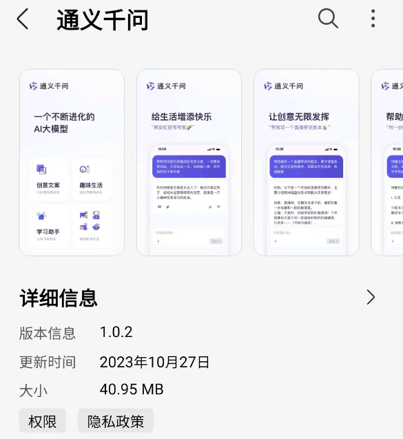 阿里通义千问大模型App上线：支持AI问答、创意文案等功能