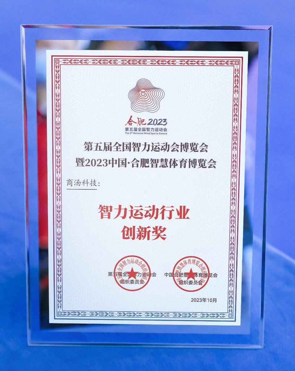 商汤科技推出元萝卜AI下棋机器人，引领棋类文化与数字技术深度融合的“五智会”展会亮相