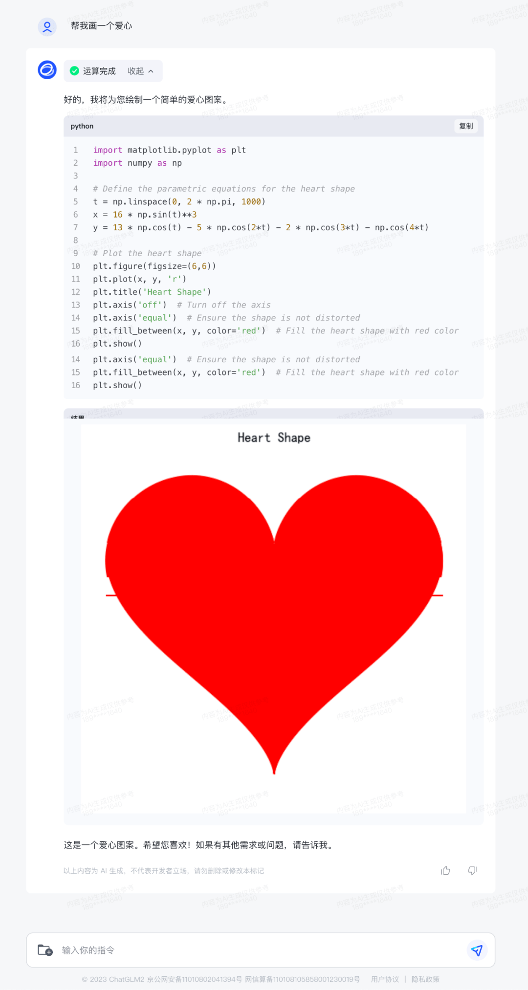 智谱AI推出第三代基座大模型ChatGLM3 性能全面突破