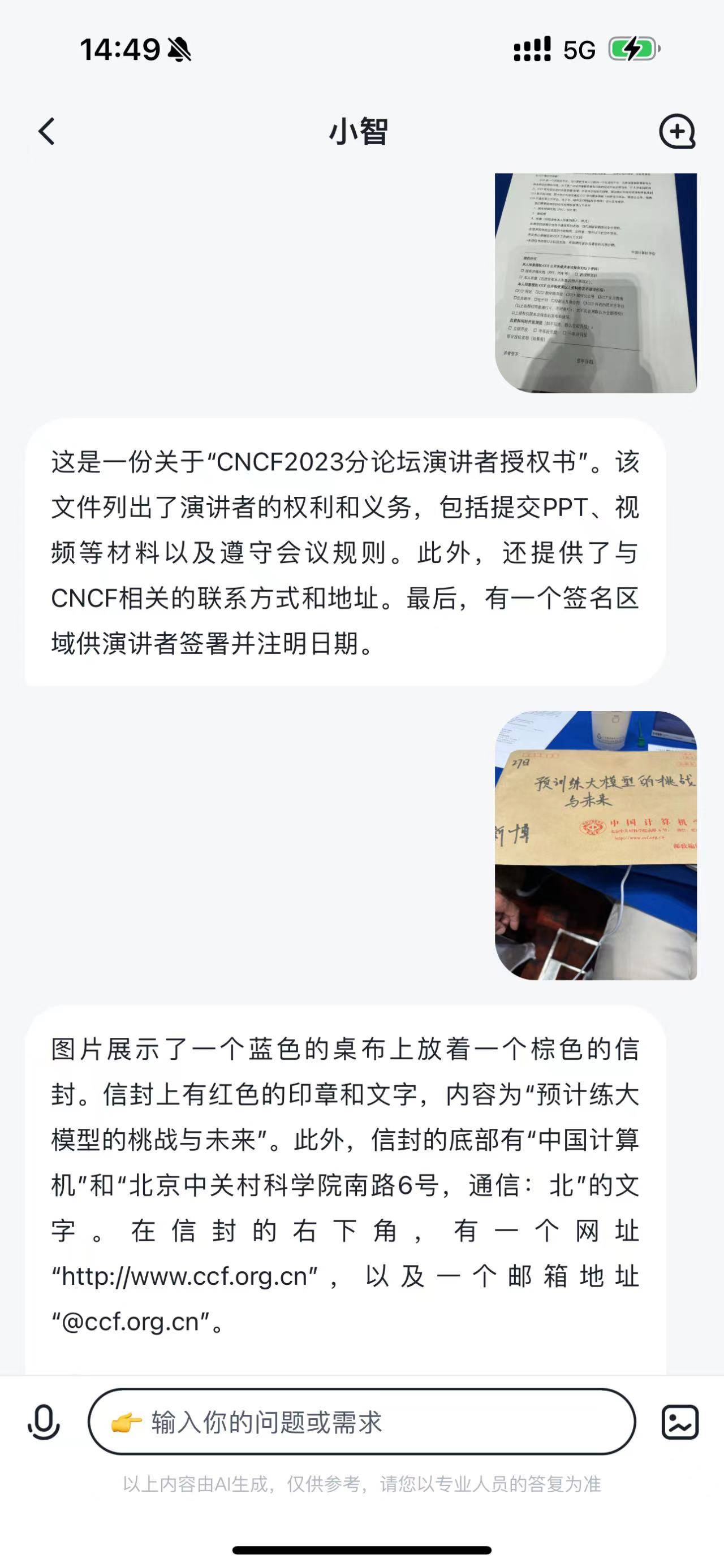 智谱AI推出第三代基座大模型ChatGLM3 性能全面突破