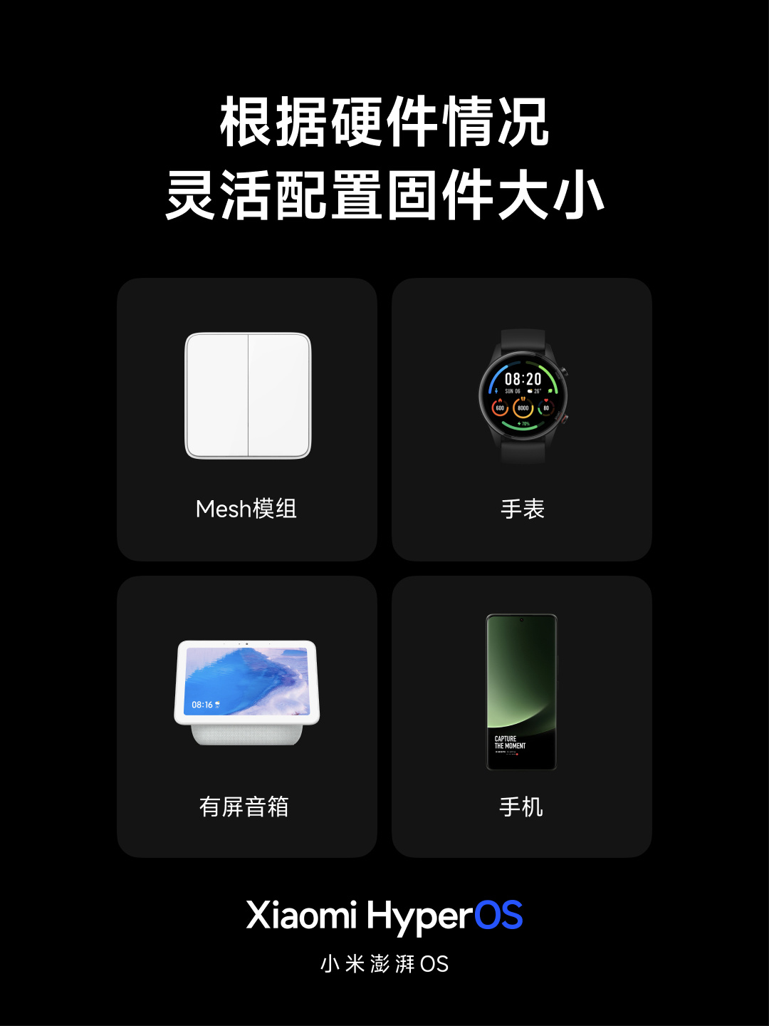 小米澎湃 OS 正式发布：庞大的“底层重构”、跨平台智能连接、内置强大的 AI 模型