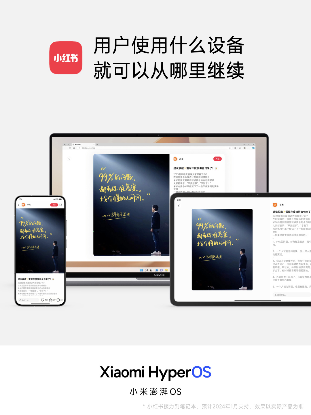 小米澎湃 OS 正式发布：庞大的“底层重构”、跨平台智能连接、内置强大的 AI 模型