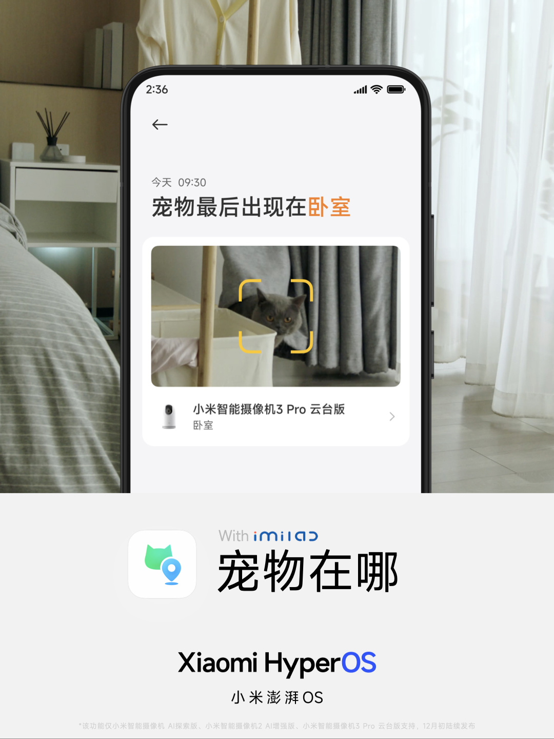 小米澎湃 OS 正式发布：庞大的“底层重构”、跨平台智能连接、内置强大的 AI 模型