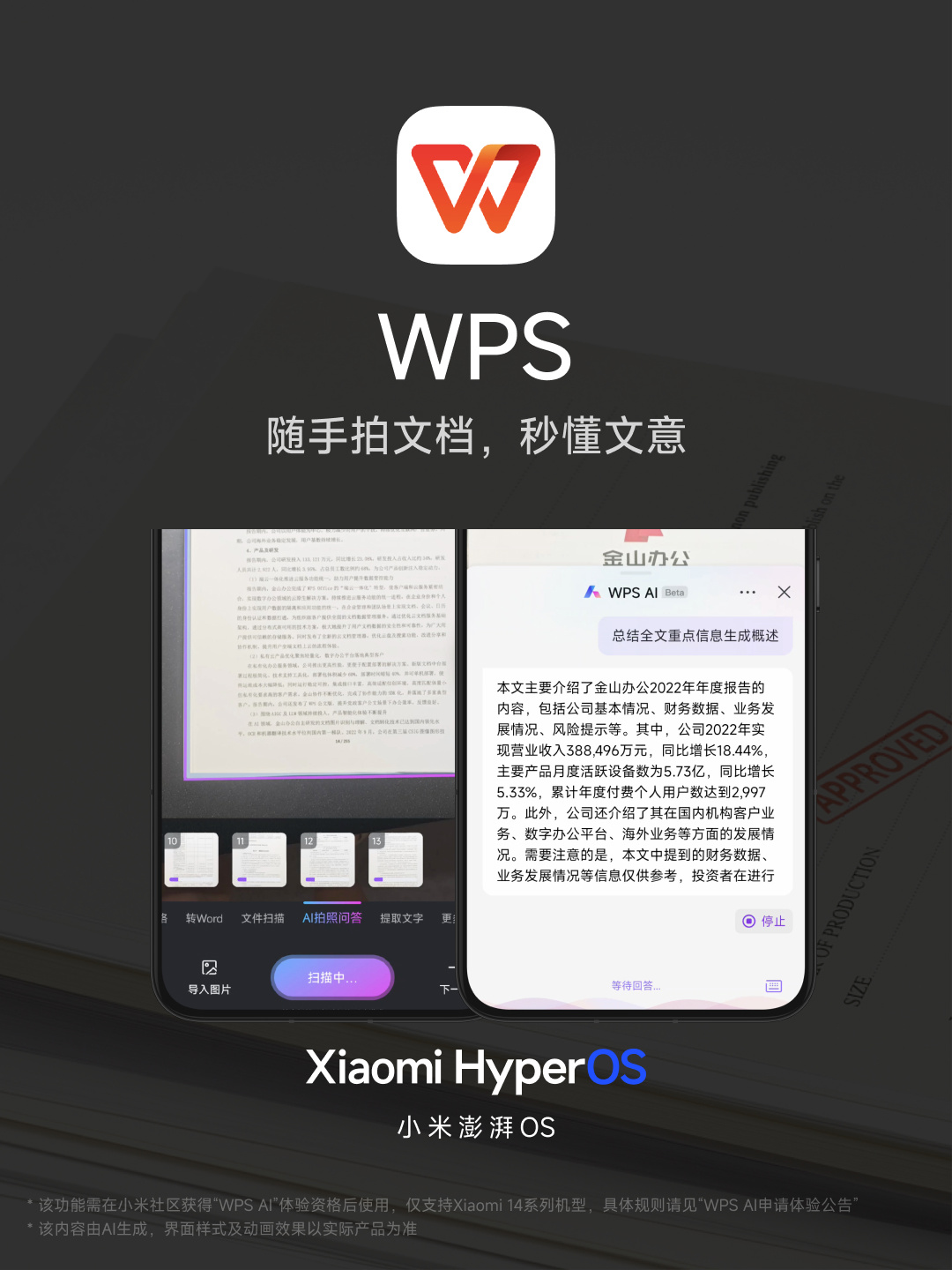 小米澎湃 OS 正式发布：庞大的“底层重构”、跨平台智能连接、内置强大的 AI 模型