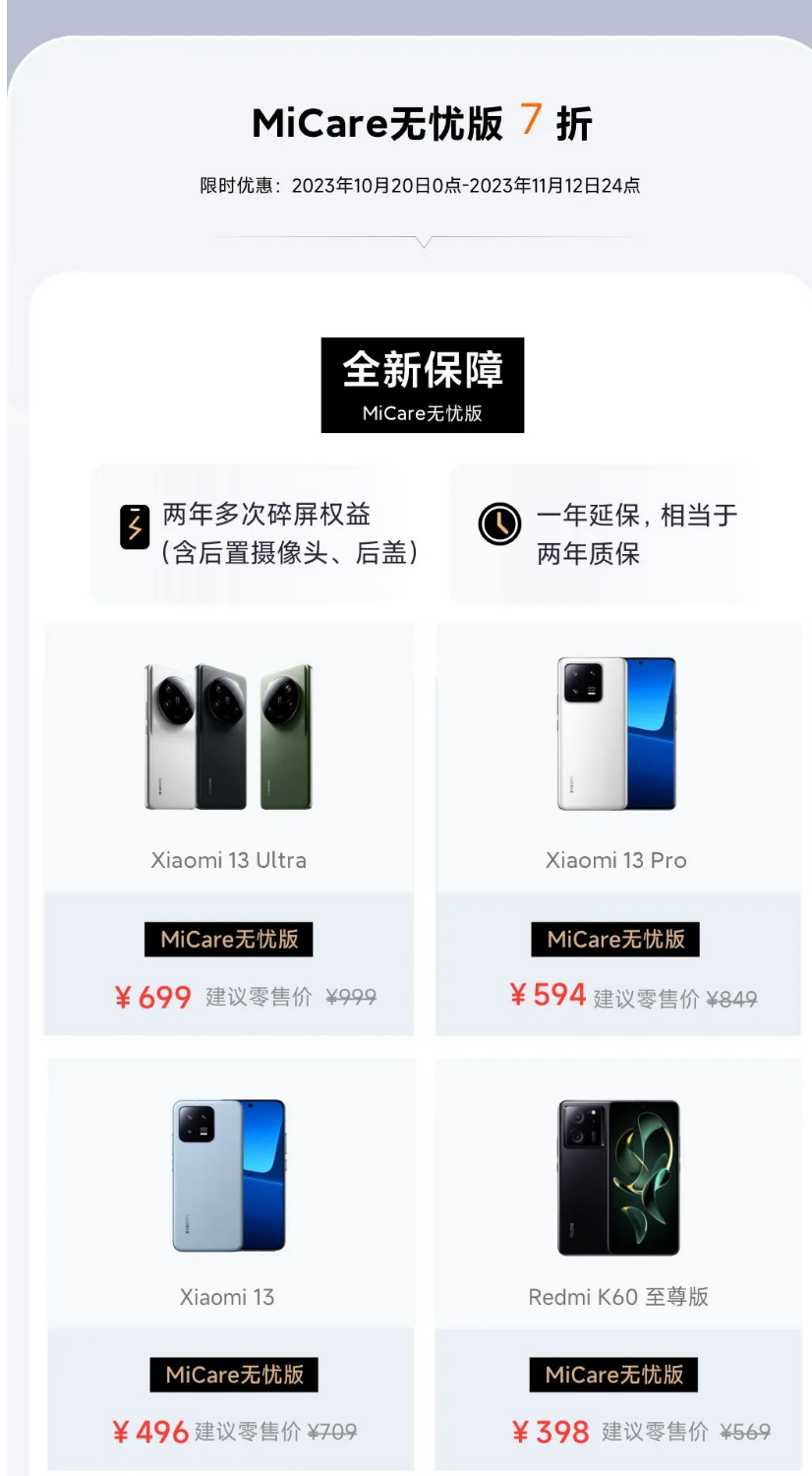 小米双十一官方保障服务至高 6 折,Micare 无忧版 7 折优惠