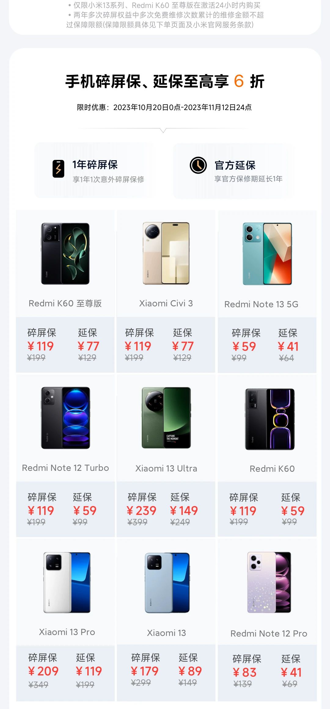 小米双十一官方保障服务至高 6 折,Micare 无忧版 7 折优惠
