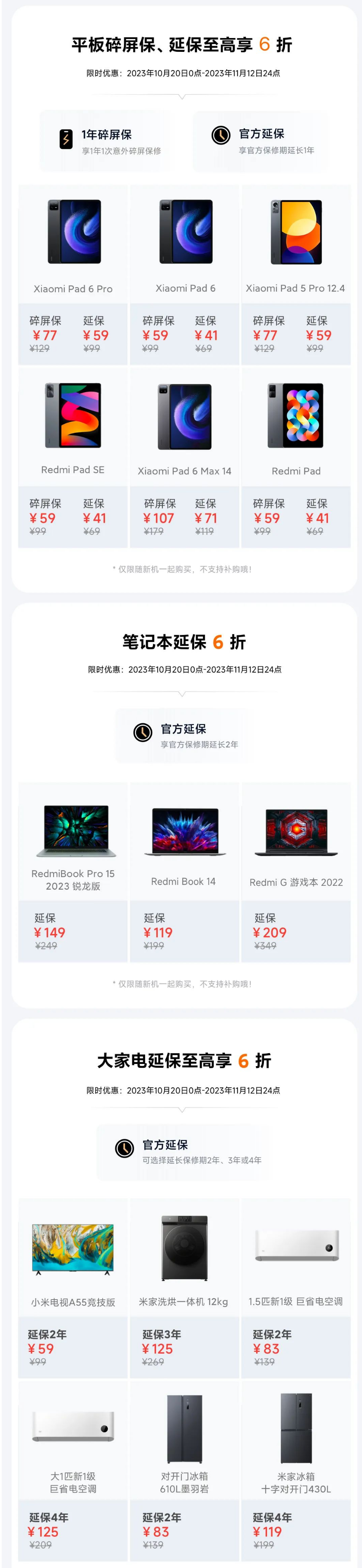 小米双十一官方保障服务至高 6 折,Micare 无忧版 7 折优惠
